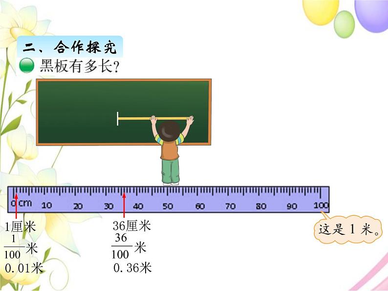 北师版数学四年级下册 一小数的意义和加减法 课件+教案+测试题03