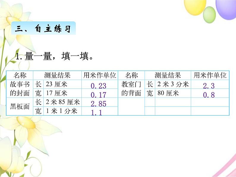 北师版数学四年级下册 一小数的意义和加减法 课件+教案+测试题05