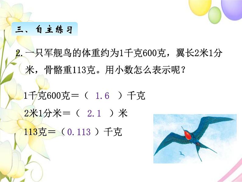 北师版数学四年级下册 一小数的意义和加减法 课件+教案+测试题06