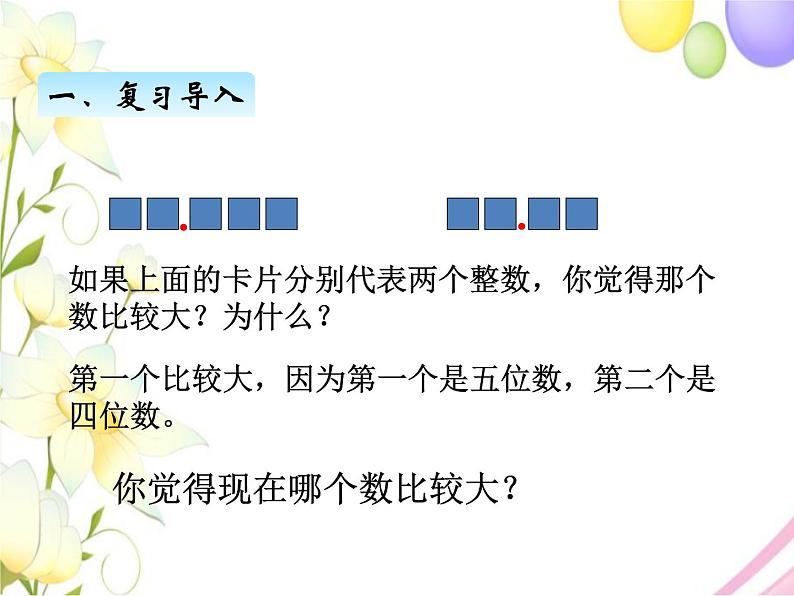 北师版数学四年级下册 一小数的意义和加减法 课件+教案+测试题02