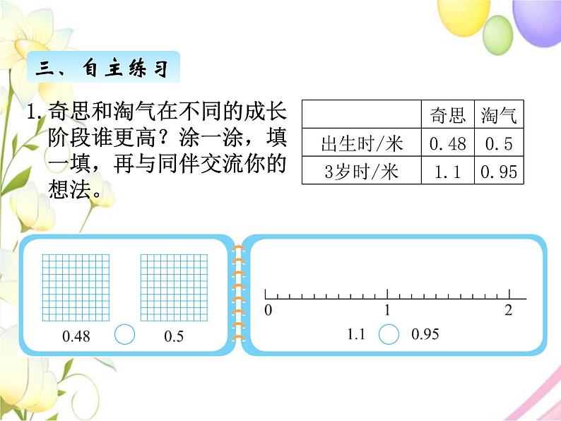 北师版数学四年级下册 一小数的意义和加减法 课件+教案+测试题06