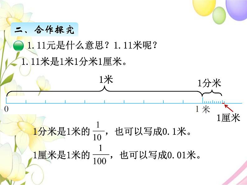 北师版数学四年级下册 一小数的意义和加减法 课件+教案+测试题04