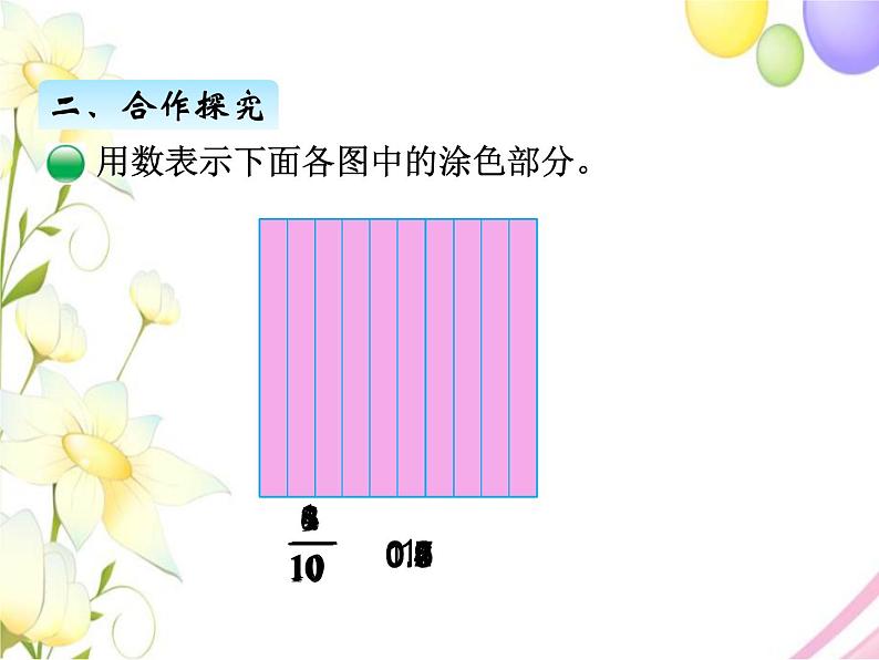 北师版数学四年级下册 一小数的意义和加减法 课件+教案+测试题05