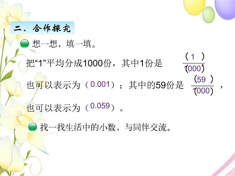 北师版数学四年级下册 一小数的意义和加减法 课件+教案+测试题07