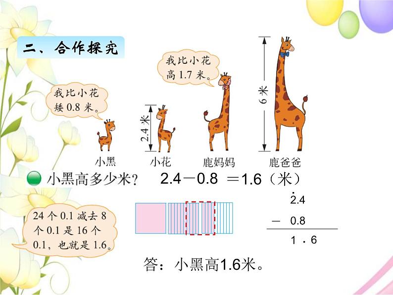 北师版数学四年级下册 一小数的意义和加减法 课件+教案+测试题04