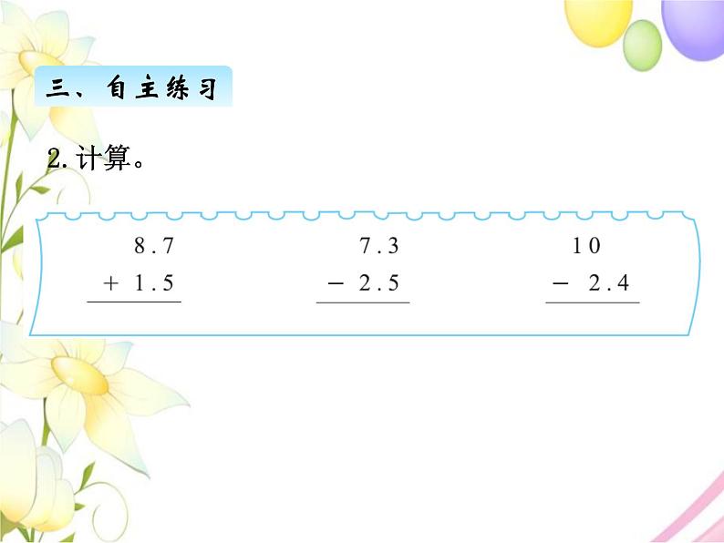 北师版数学四年级下册 一小数的意义和加减法 课件+教案+测试题07