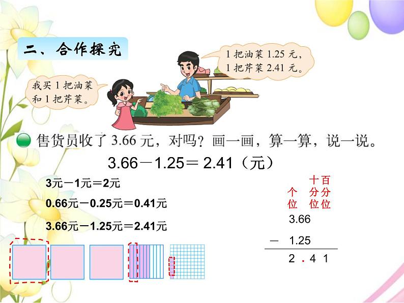 北师版数学四年级下册 一小数的意义和加减法 课件+教案+测试题04