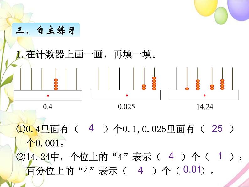 北师版数学四年级下册 一小数的意义和加减法 课件+教案+测试题06