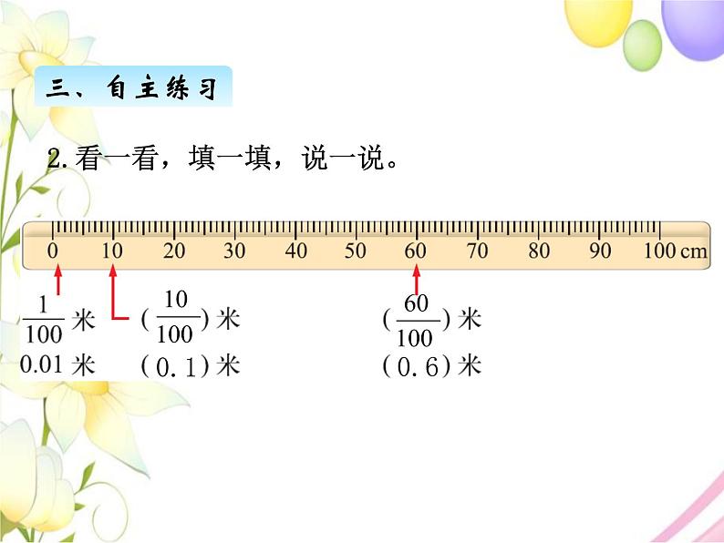 北师版数学四年级下册 一小数的意义和加减法 课件+教案+测试题07