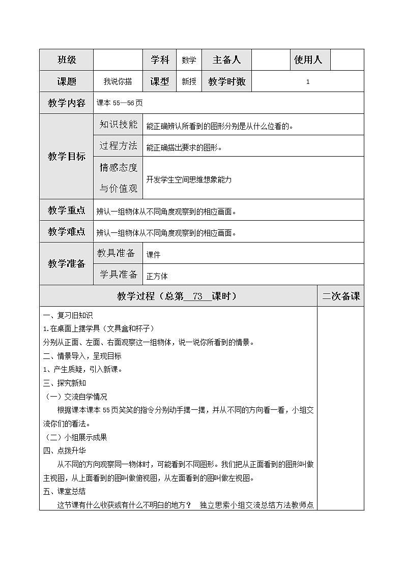 北师版数学四年级下册 四观察物体 课件+教案+测试题01