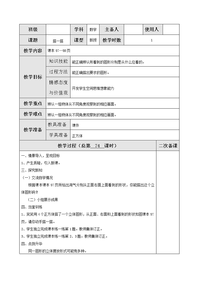 北师版数学四年级下册 四观察物体 课件+教案+测试题01