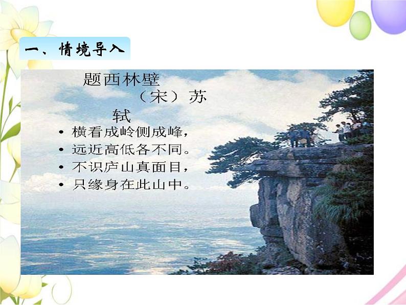 北师版数学四年级下册 四观察物体 课件+教案+测试题02