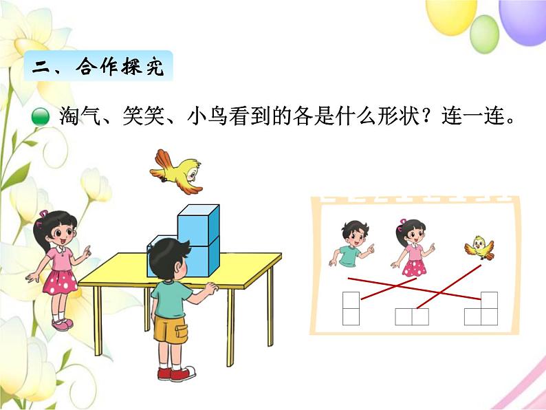 北师版数学四年级下册 四观察物体 课件+教案+测试题04