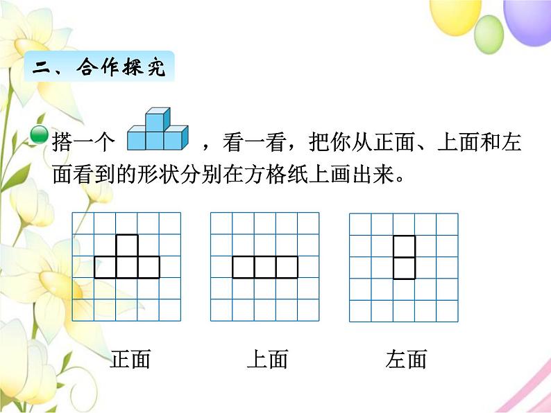 北师版数学四年级下册 四观察物体 课件+教案+测试题05