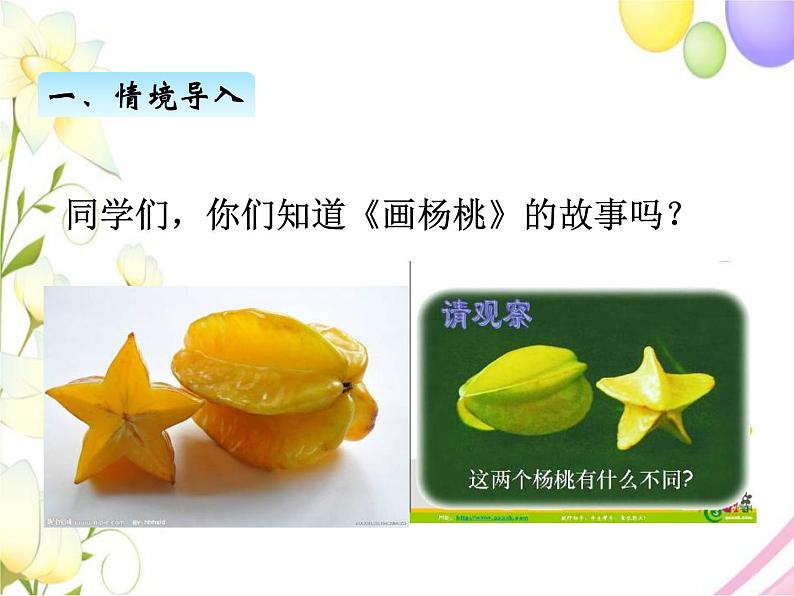 北师版数学四年级下册 四观察物体 课件+教案+测试题02