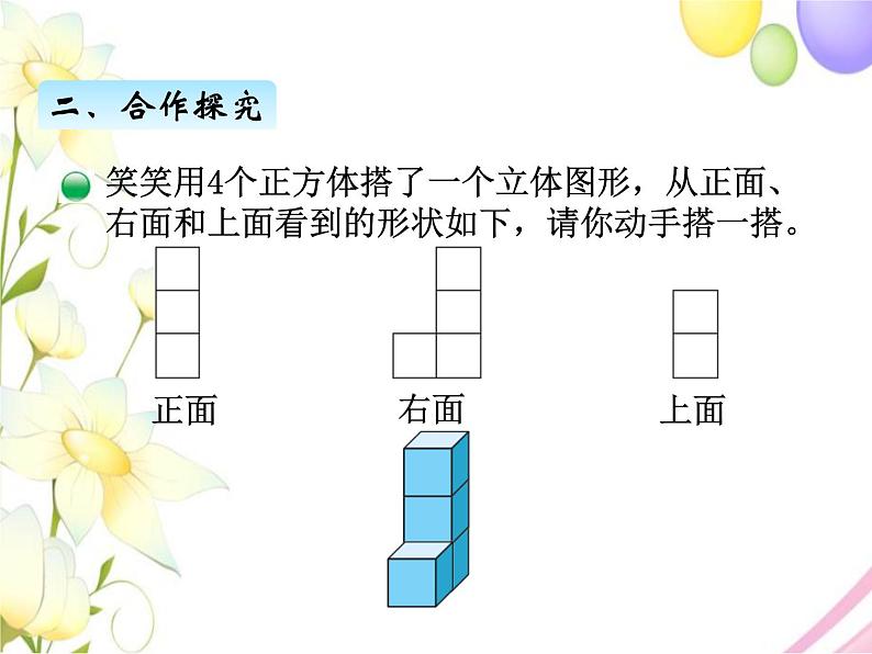北师版数学四年级下册 四观察物体 课件+教案+测试题04