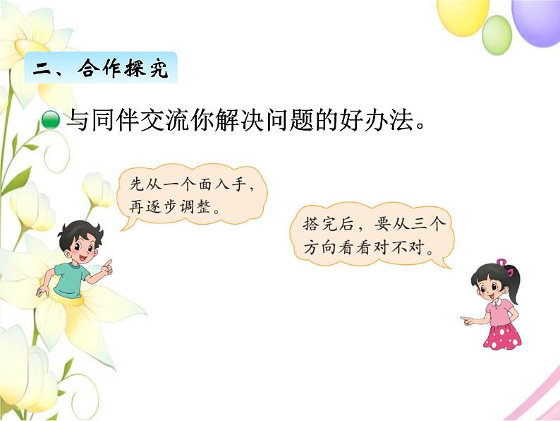 北师版数学四年级下册 四观察物体 课件+教案+测试题05