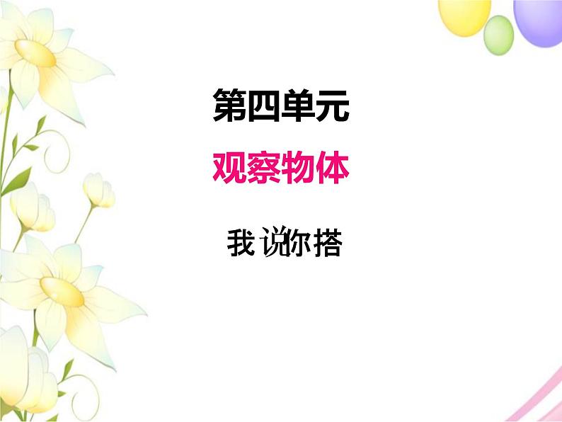 北师版数学四年级下册 四观察物体 课件+教案+测试题01