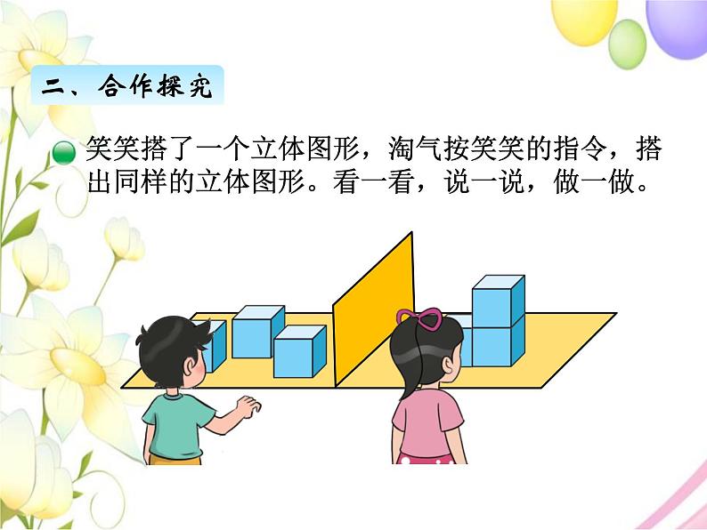 北师版数学四年级下册 四观察物体 课件+教案+测试题03