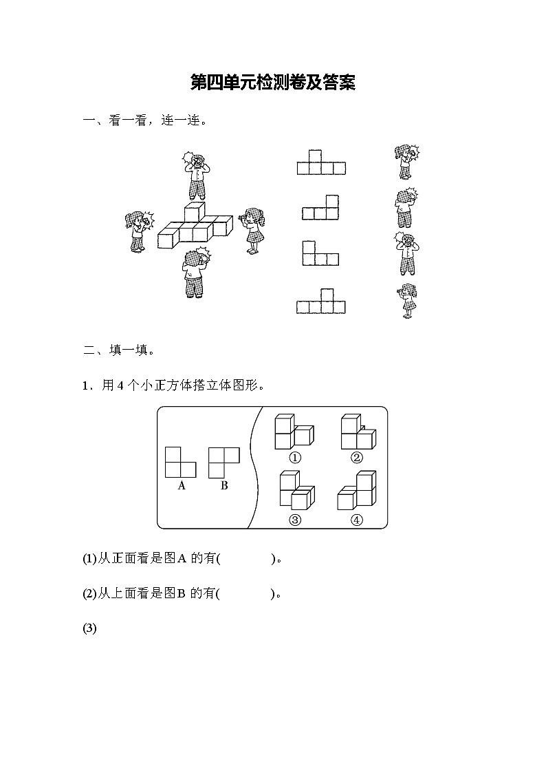 北师版数学四年级下册 四观察物体 课件+教案+测试题01