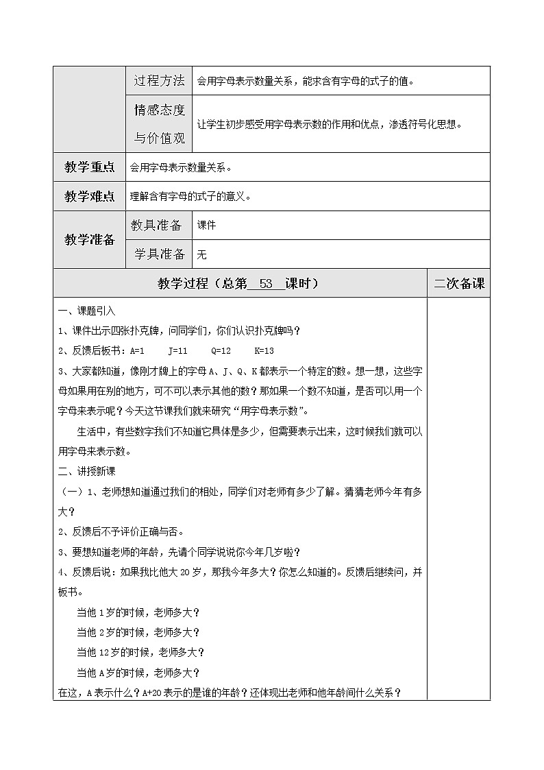 北师版数学四年级下册 五认识方程 课件+教案+测试题03