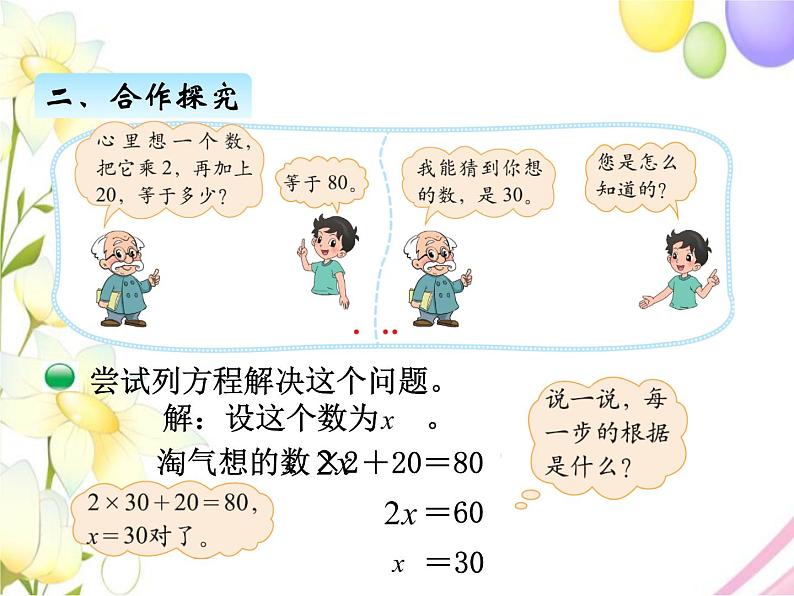 北师版数学四年级下册 五认识方程 课件+教案+测试题05