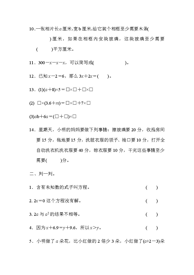 北师版数学四年级下册 五认识方程 课件+教案+测试题02