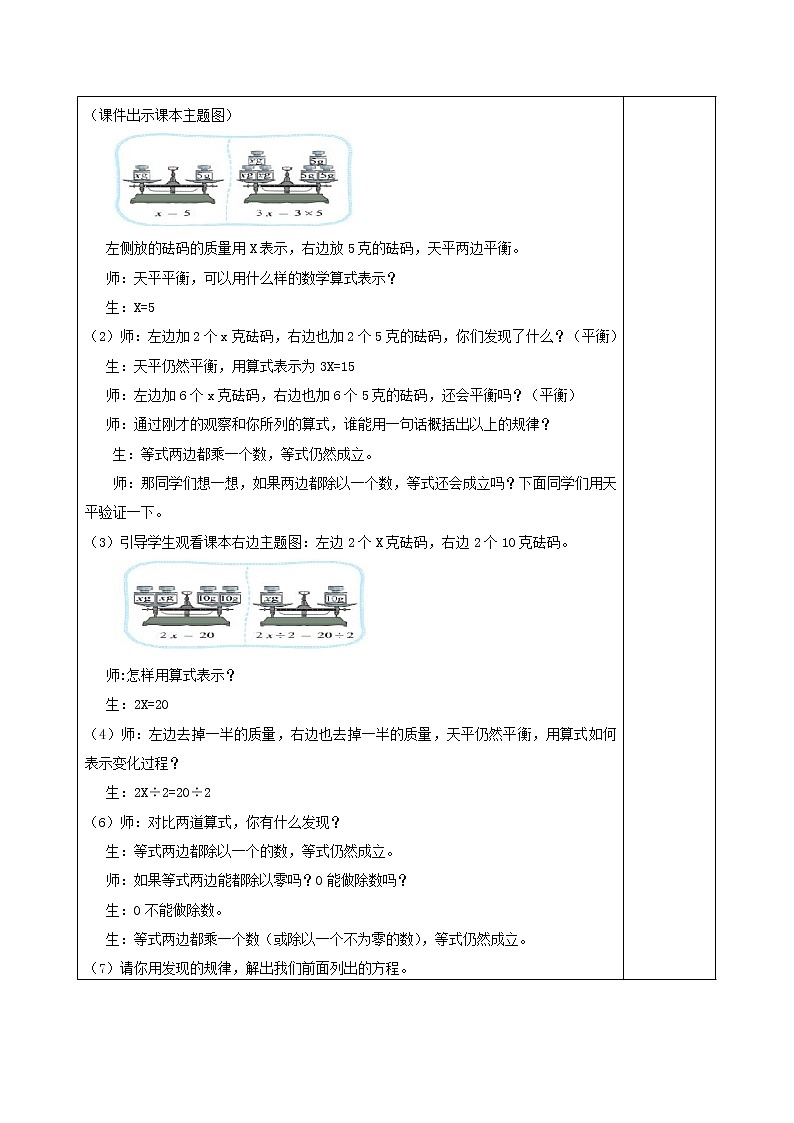 北师版数学四年级下册 五认识方程 课件+教案+测试题02
