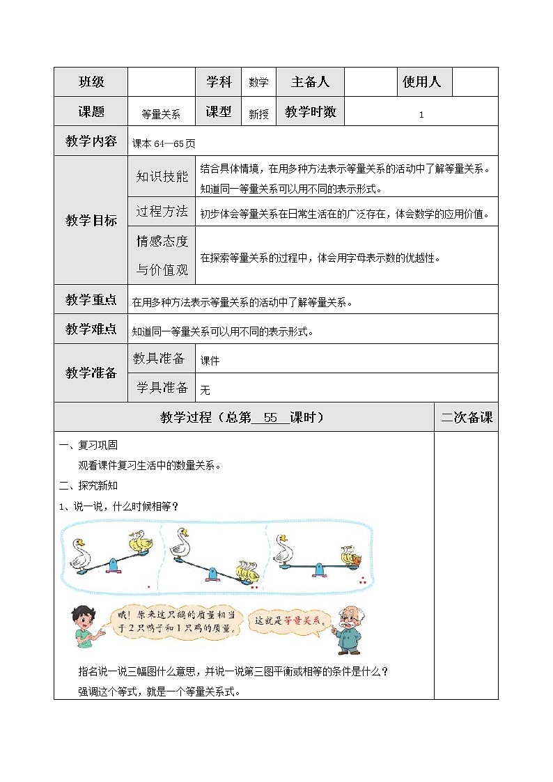 北师版数学四年级下册 五认识方程 课件+教案+测试题01