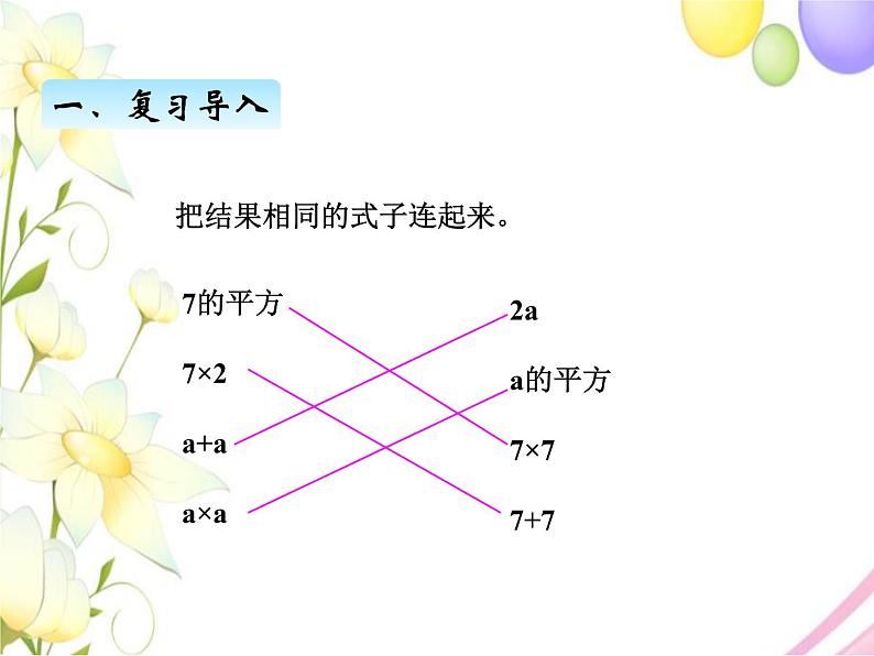 北师版数学四年级下册 五认识方程 课件+教案+测试题02