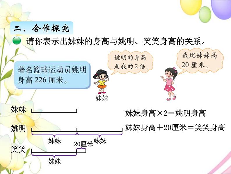 北师版数学四年级下册 五认识方程 课件+教案+测试题04