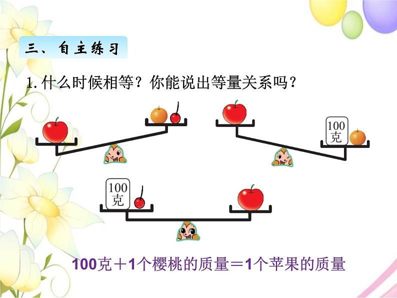 北师版数学四年级下册 五认识方程 课件+教案+测试题06