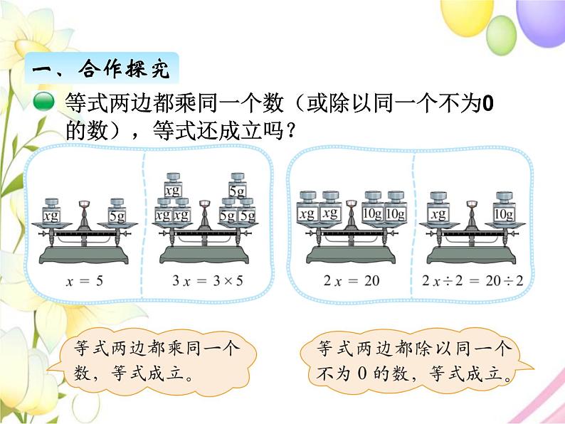 北师版数学四年级下册 五认识方程 课件+教案+测试题04