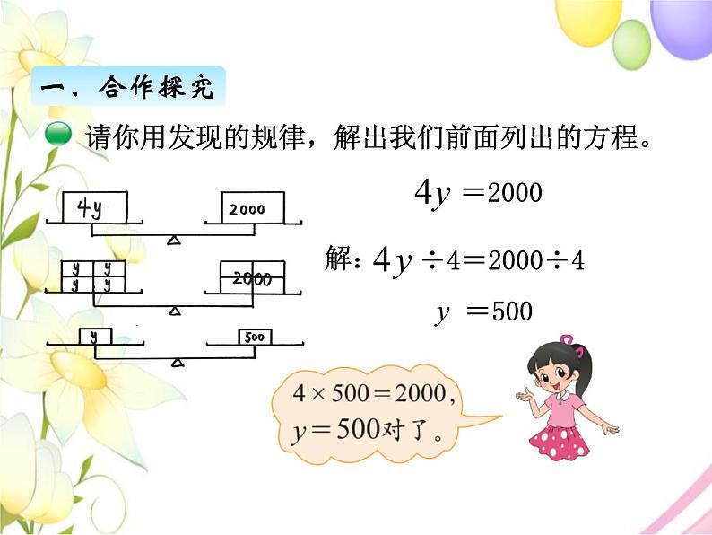 北师版数学四年级下册 五认识方程 课件+教案+测试题05