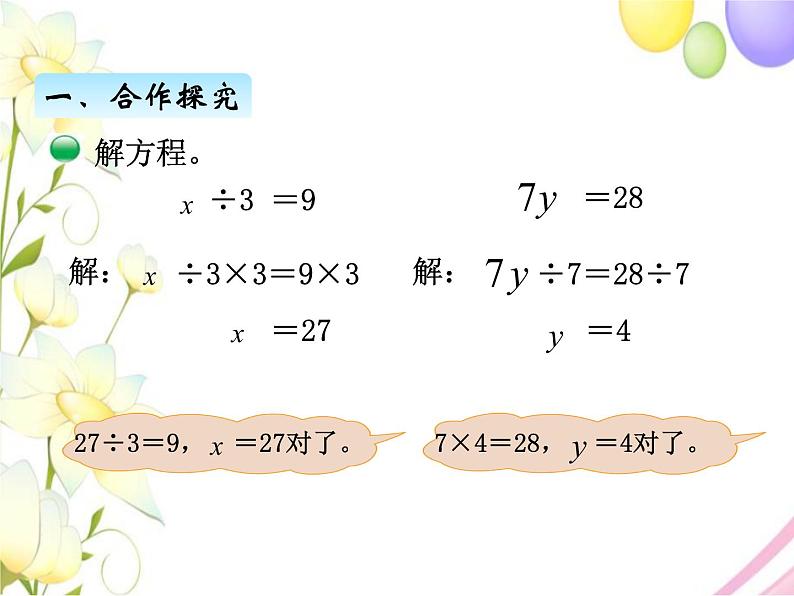 北师版数学四年级下册 五认识方程 课件+教案+测试题06