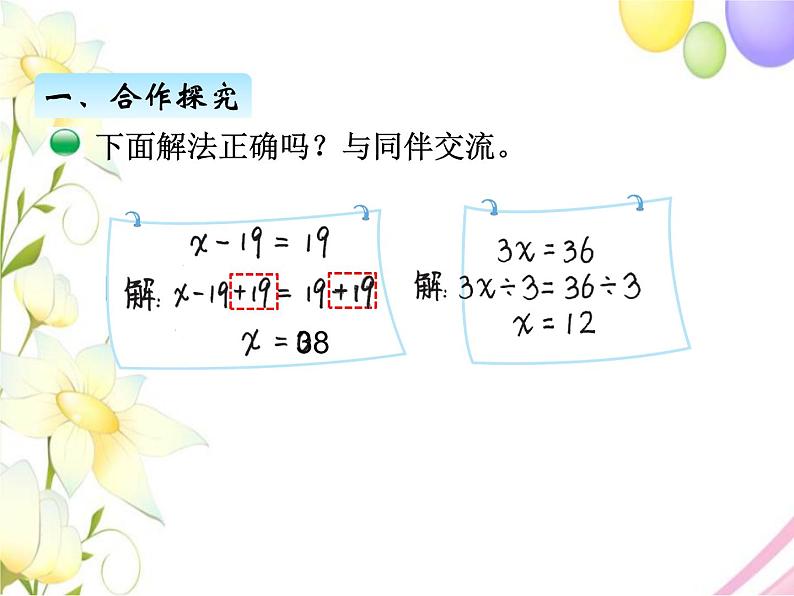 北师版数学四年级下册 五认识方程 课件+教案+测试题07