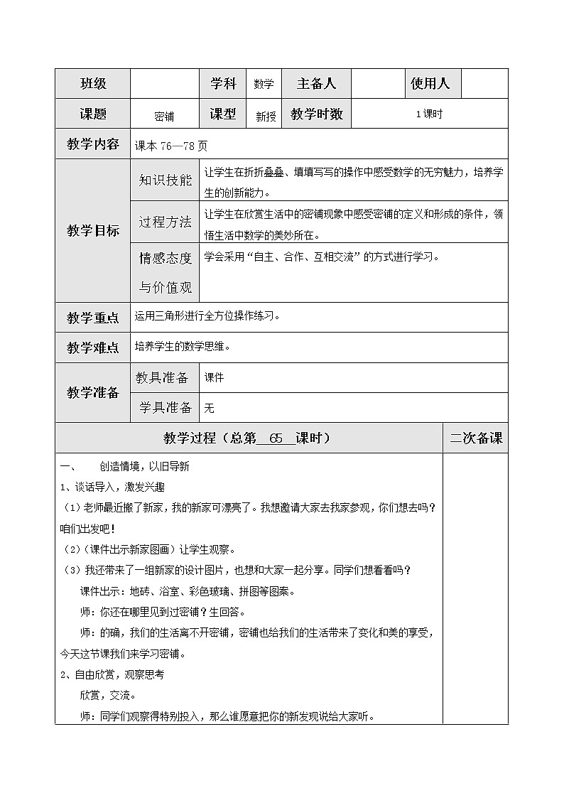 北师版数学四年级下册 数学好玩 课件+教案+测试题01