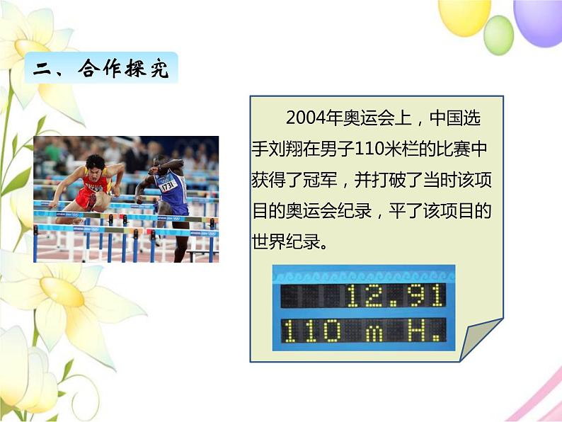 北师版数学四年级下册 数学好玩 课件+教案+测试题04