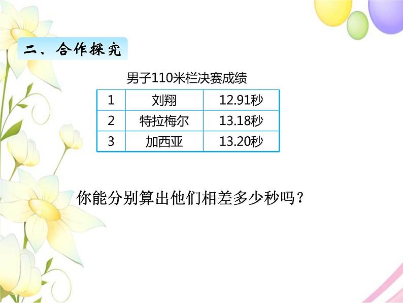 北师版数学四年级下册 数学好玩 课件+教案+测试题05