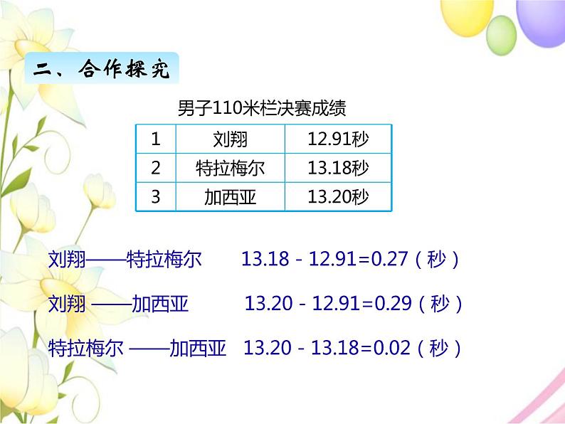 北师版数学四年级下册 数学好玩 课件+教案+测试题06