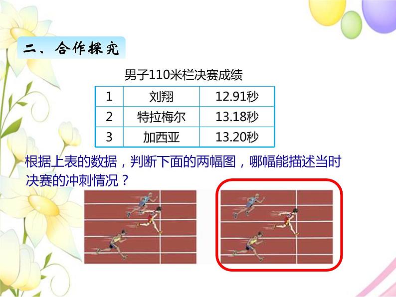 北师版数学四年级下册 数学好玩 课件+教案+测试题07