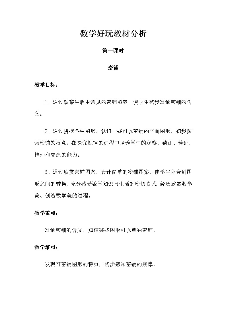 北师版数学四年级下册 数学好玩 课件+教案+测试题01