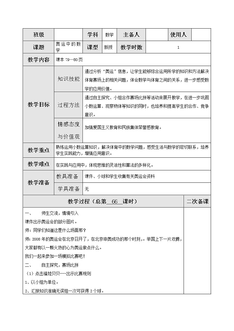 北师版数学四年级下册 数学好玩 课件+教案+测试题01