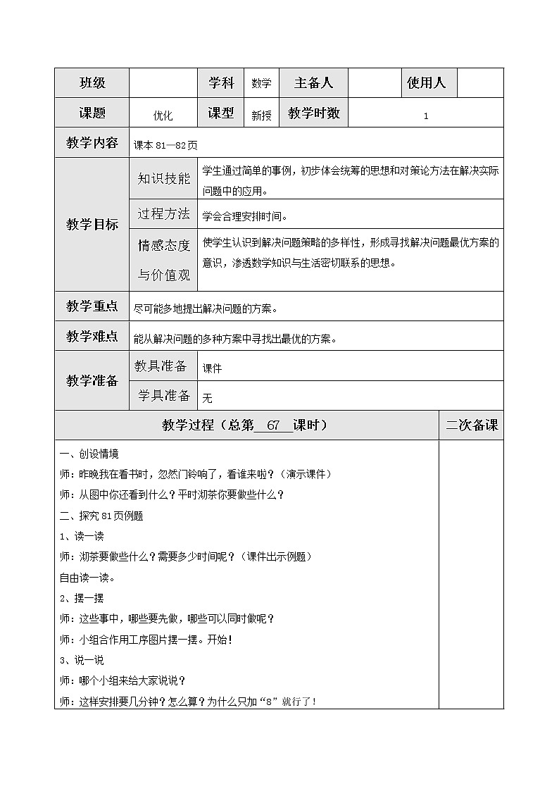 北师版数学四年级下册 数学好玩 课件+教案+测试题01