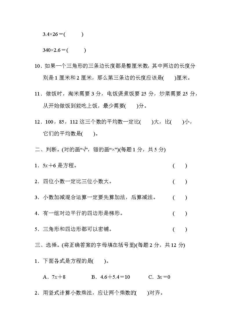 北师版数学四年级下册 总复习测试题课件PPT02
