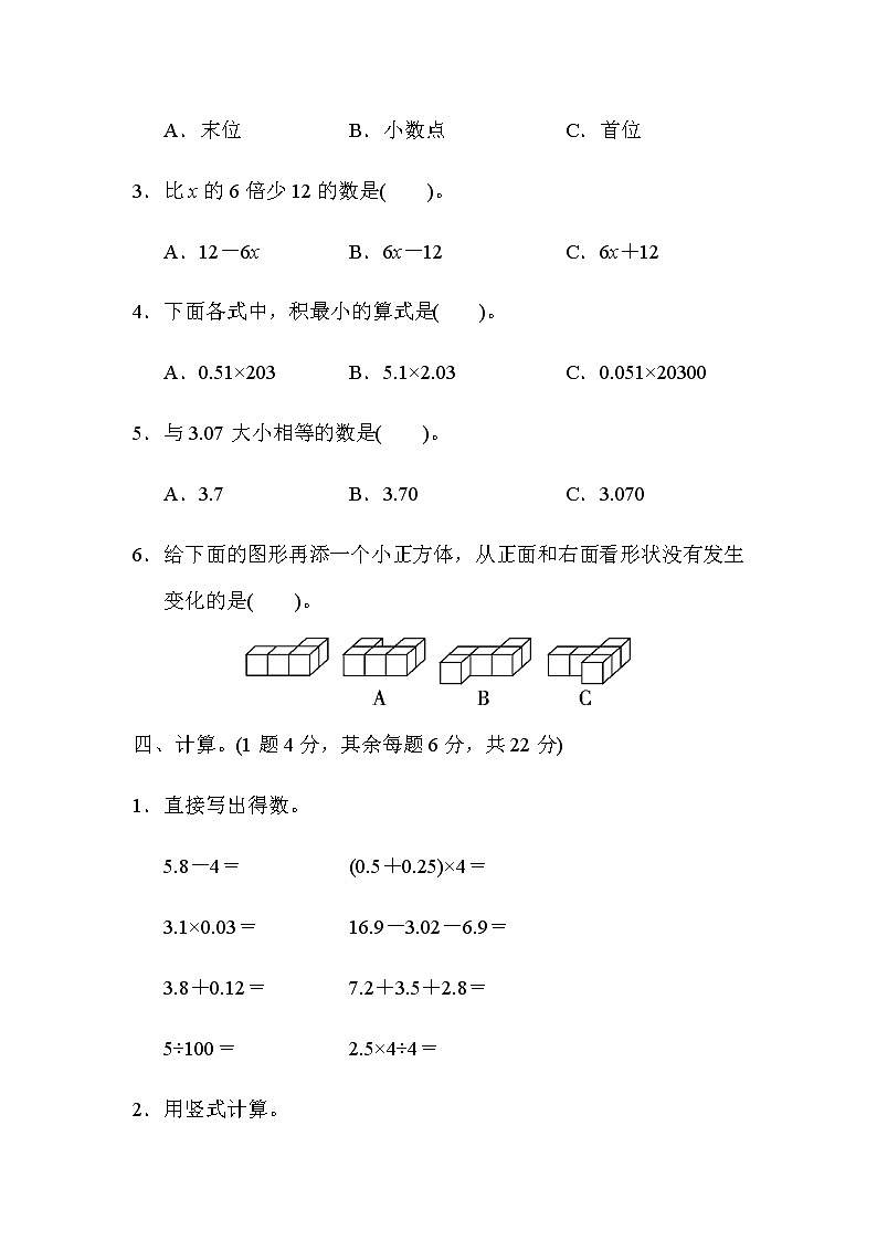 北师版数学四年级下册 总复习测试题课件PPT03