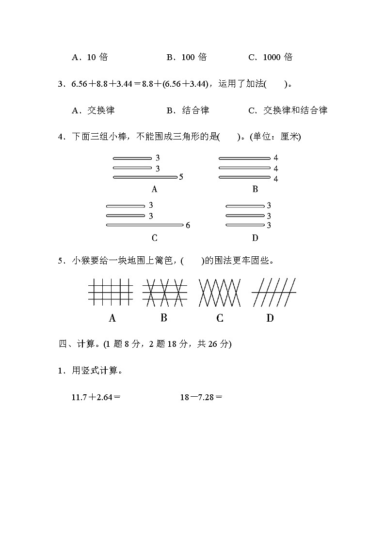 北师版数学四年级下册 总复习测试题课件PPT03