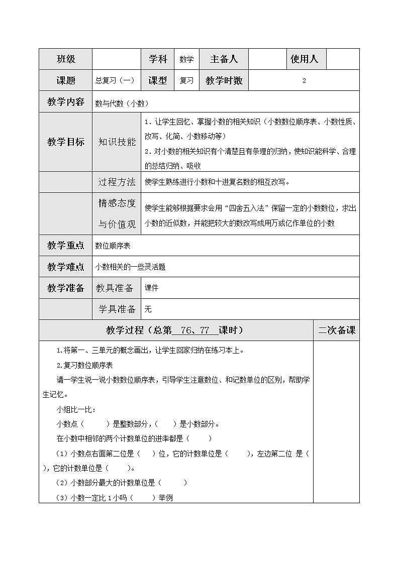 北师版数学四年级下册 整理与复习 教案+测试题课件PPT01