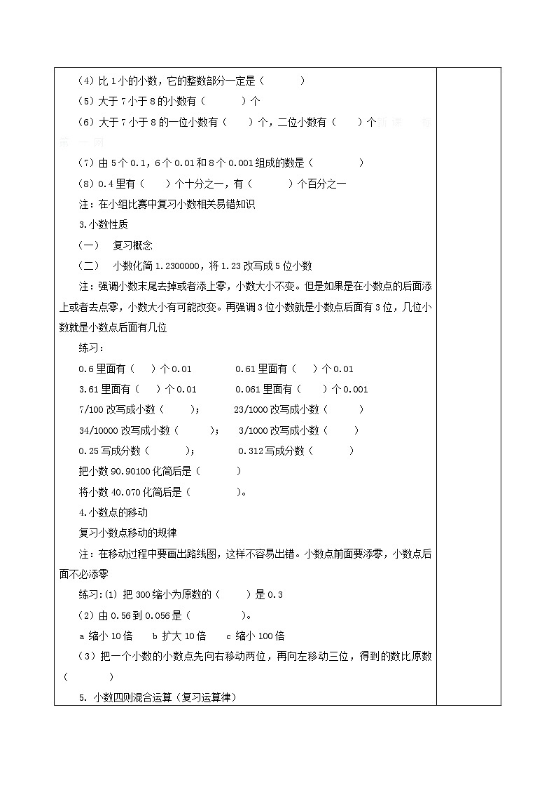 北师版数学四年级下册 整理与复习 教案+测试题课件PPT02