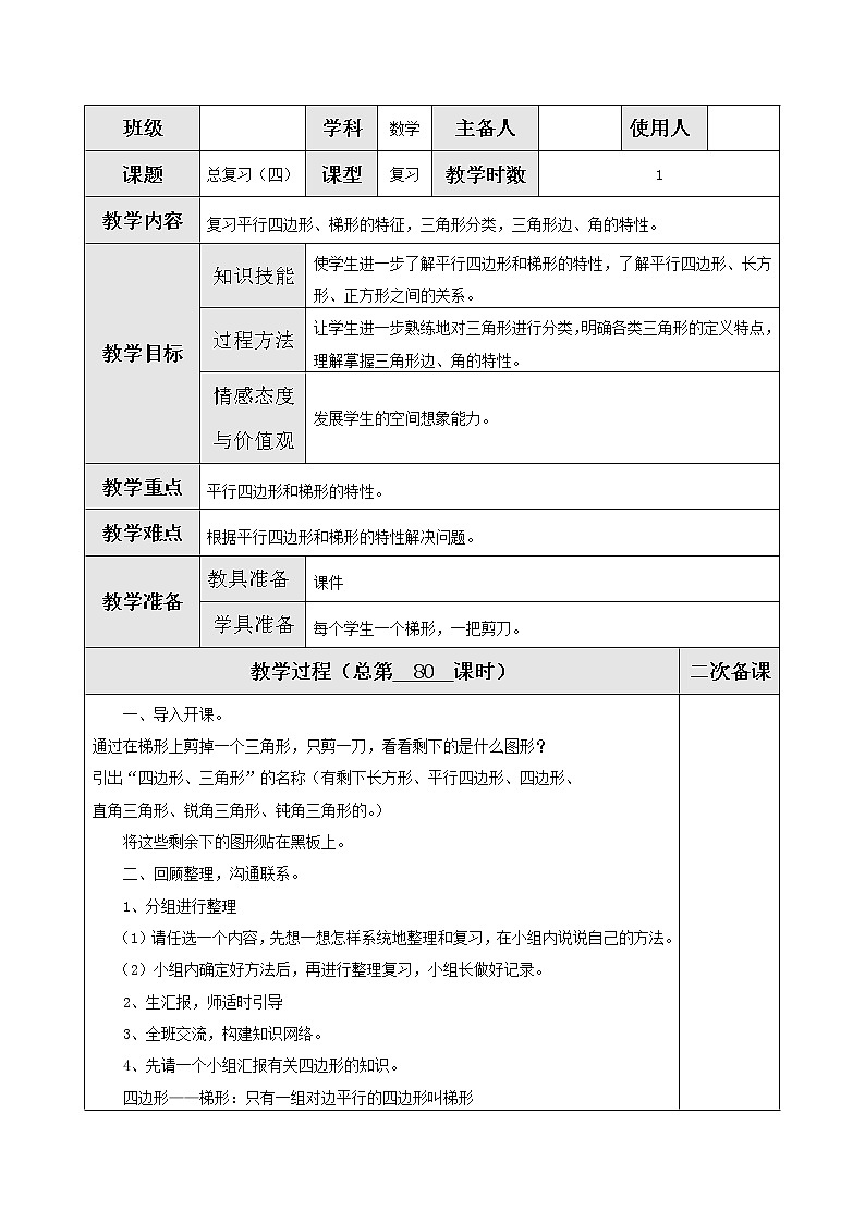 北师版数学四年级下册 整理与复习 教案+测试题课件PPT01